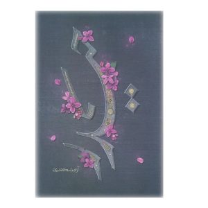 کتاب حیدر