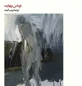 کتاب یخبندان