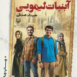 کتاب آبنبات لیمویی