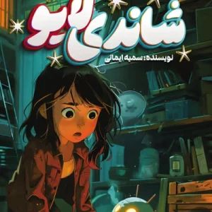 شاندی لایو