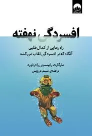 کتاب افسردگی نهفته