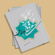 کتاب علی و جاری حکمت1