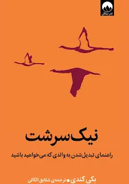 کتاب نیک سرشت