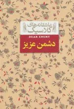 کتاب دشمن عزیز