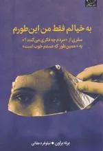 کتاب به خیالم فقط من این طورم