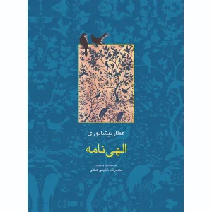 کتاب الهی نامه