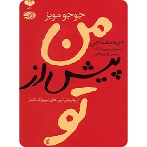 کتاب من پیش از تو