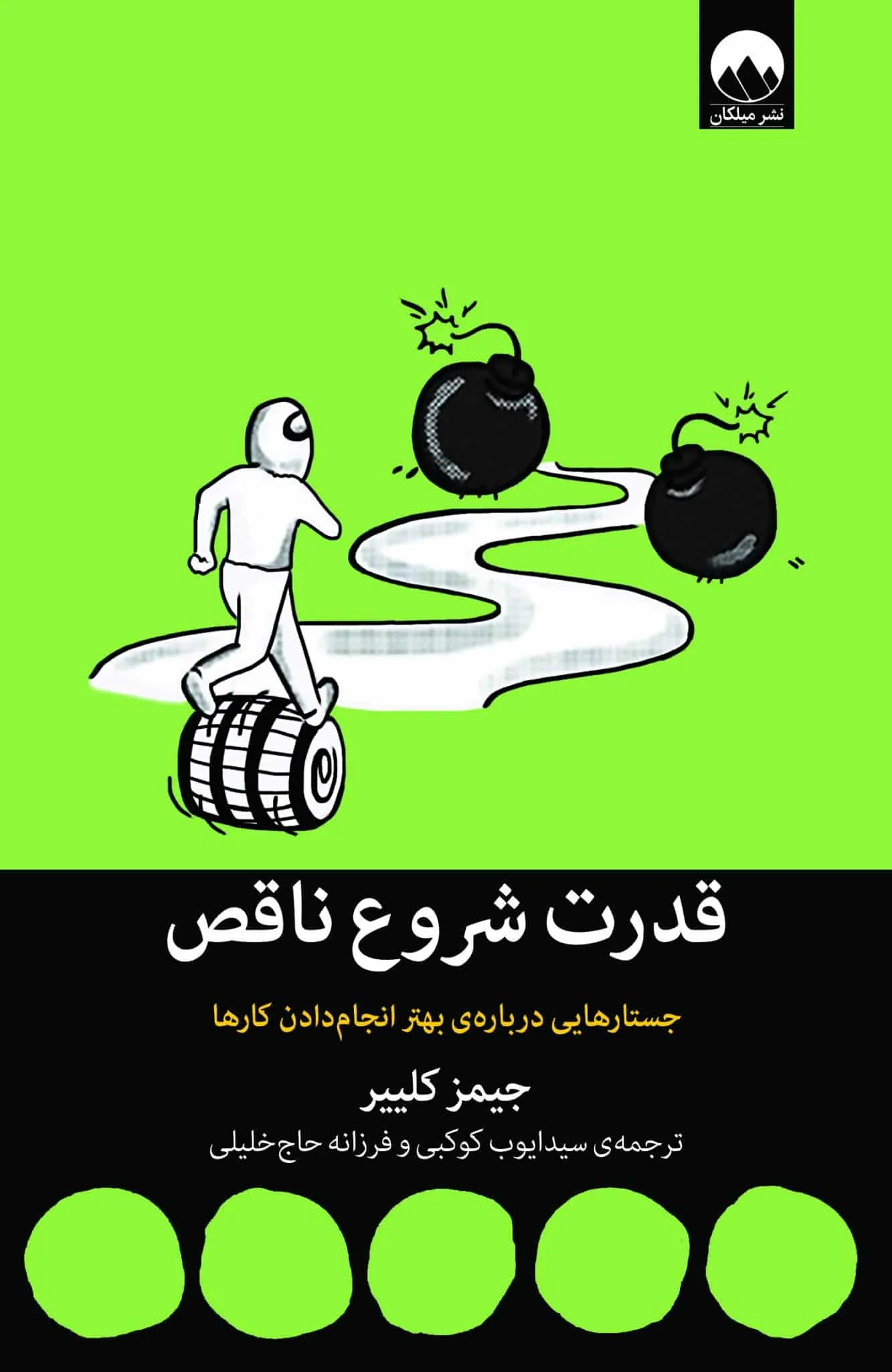 کتاب قدرت شروع ناقص