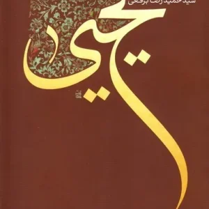 یحیی (مجموعه شعر)