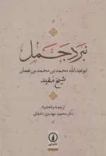 کتاب نبرد جمل