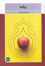 کتاب برکت