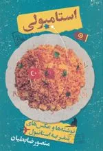 کتاب استامبولی