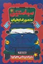 کتاب سباستین