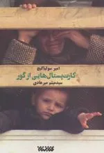 کتاب کارت پستال هایی از گور