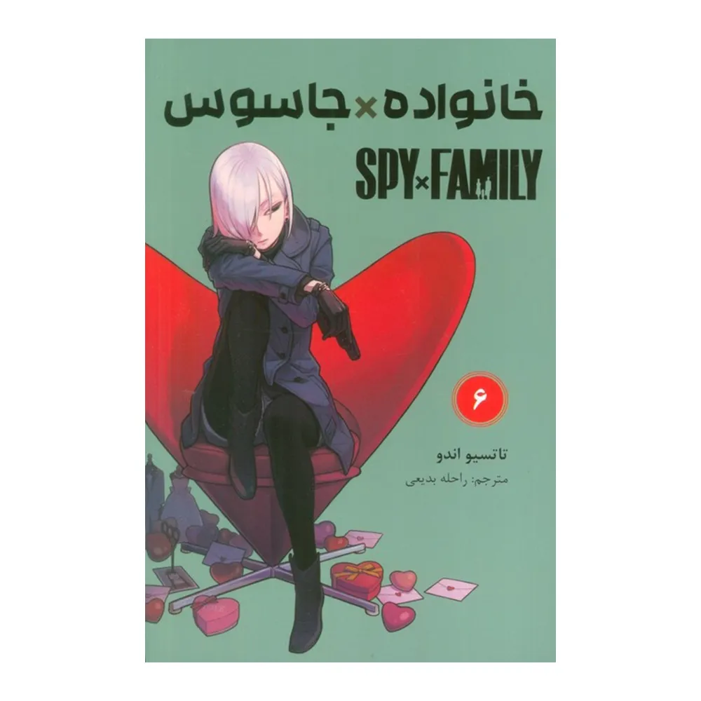 خانواده جاسوس 6 خانواده جاسوس 6