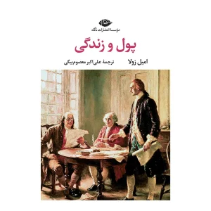 پول و زندگی