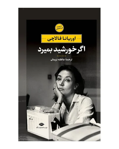 اگر خورشید بمیرد