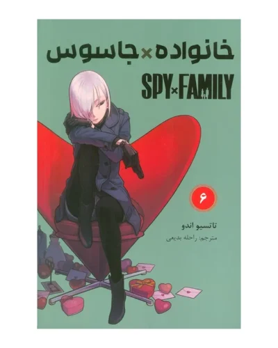 خانواده جاسوس 6