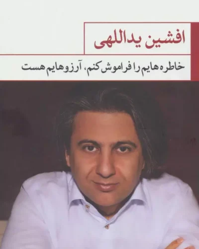 خاطره هایم